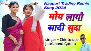 moy lago sadi suda nagpuri remix song 2024 dj DJ jharkhand Nagpuri Remix song [upl. by Henriette377]