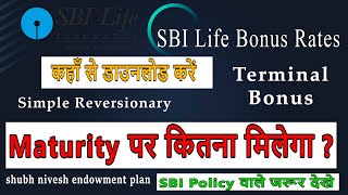 SBI Life Insurance Bonus Rates  SBI Life Maturity Benefits Calculation Reversionary Bonus Rate [upl. by Hteazile]