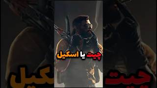 مهارت یا چیت؟ csgo [upl. by Ueihtam]