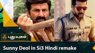 Sunny Deol to star in Suriyas Si3 Hindi remake  First Frame  Puthuyugam TV [upl. by Salvador]