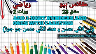 Addition of Three Digit numbers with carrying for grade 2 [upl. by Zebedee]