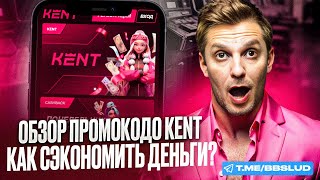 ДЕТАЛЬНЫЙ ОБЗОР KENT CASINO  ПОЛУЧИ БОНУСЫ В КАЗИНО КЕНТ И ИСПОЛЬЗУЙ ПРОМОКОД КЕНТ КАЗИНО [upl. by Acimak]