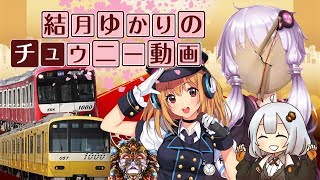 音ゲーマーゆかり「CHUNITHM動画始めました」【VOICEROID実況】 [upl. by Helfant463]