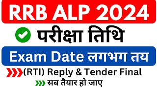 🔥 alp exam date 2024 [upl. by Assirac]