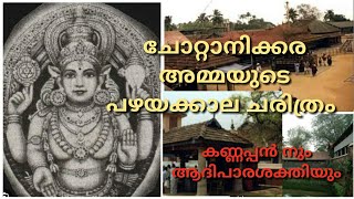 Chottanikkara Amma Kannappan Old Story old malayalam history [upl. by Basset]