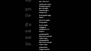 Kaatre En Vaasal Song Lyrics  ARRahman  Vairamuthu  Unnikrishnan [upl. by Attehcnoc736]