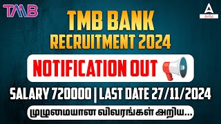 TMB Bank Recruitment 2024 📢 Tamilnad Mercantile Bank Job Vacancy 2024  Know Full Details [upl. by Hcone654]