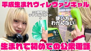 【ヴィレヴァン福袋2024】福袋買ったら公衆電話で電話し放題！？ [upl. by Nirrac441]