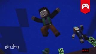 มายคราฟ  Minecraft Story Mode on Netflix S1 EP 1 PC เสียงไทย [upl. by Lesko475]