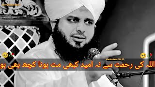 Allah Tala Ki Rahmat Se Na Ummid 🥺🥀 Kabhi Mt Hona Chaha Kuch Bhi Ho Bayan By Ajmal Raza Qadri [upl. by Cleave452]