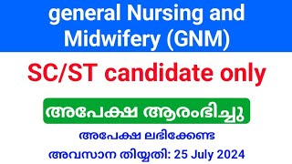 DME General Nursing and Midwifery for SCST only അപേക്ഷ ആരംഭിച്ചു application form filling [upl. by Erikson996]