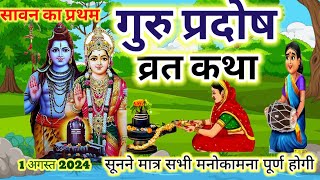 गुरु प्रदोष व्रत कथा  brihaspati pradosh vrat katha  triyodashi Vrat Katha  pradosh vrat katha [upl. by O'Meara]