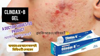 ClindaxB Gel Honest ReviewDoctor Suggested productBanglaShajbo youtube video medicine care [upl. by Auqcinahs]