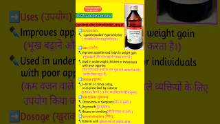 Cyproheptadine hydrochloride syrup uses  cyproheptadine medical medicalvideos shorts pharmacy [upl. by Harmon424]