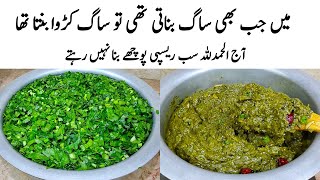 Sarson ka Saag Makki ki Roti  How to make Perfect Sarson Saag  ساگ کا طریقہ  Sarso Ka Saag [upl. by Giustino]