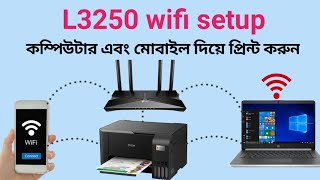 Epson L3250 wifi setup  ল্যাপটপ এবং মোবাইল দিয়ে প্রিন্ট করুন wifi এর মাধ্যমে। [upl. by Rbma36]