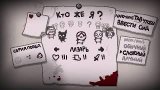 Cтрим  The Binding of Isaac Rebirth  Есть возможность пойти в другие игры [upl. by Suirred]