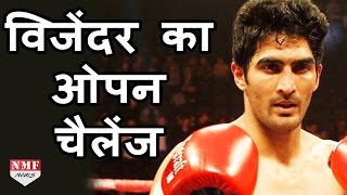 Pak boxer Amir Khan को Vijendra Singh का करारा जवाब जहां दिल करे लड़ ले Amir [upl. by Duester]