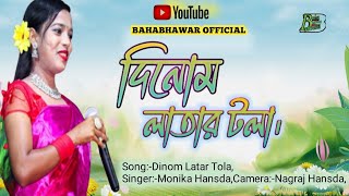 DINOM LATAR TOLAদিনোম লাতার টলা।New Santali Song 2024Monika Hansda [upl. by Aneerbas618]