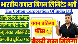 🌴 Cotton Corporation Of India Recruitment 2024  CCI Notification 2024 भारतीय कपास विभाग भर्ती 2024 [upl. by Krueger966]