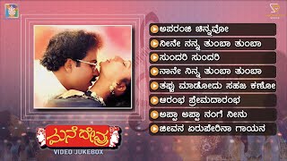 Mane Devru Kannada Movie Songs  Video Jukebox  Ravichandran  Sudharani  Hamsalekha [upl. by Epilihp]