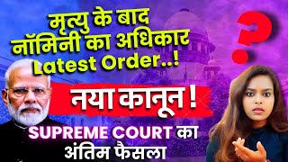 Nominee can Not use money  SUPREME COURT JUDGEMENT LIC Case Exception [upl. by Lilas]