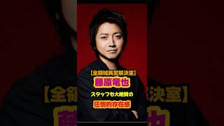 【全領域異常解決室】藤原竜也､スタッフも大絶賛の圧倒的存在感 藤原竜也 全領域異常解決室 [upl. by Draner]