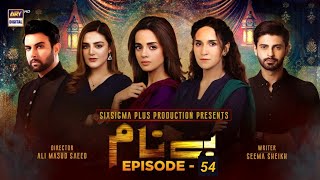 Benaam Drama Ep 55  Benaam Episode 54 Promo  Ary Digital  Its Khawar Khan  benaamep54  بے نام [upl. by Akener705]