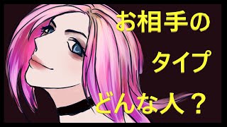 🍀お相手のタイプ🧲【恋愛】🔔おしゃべり：お別れになったあの人、今の現状🎨タロット🔎オラクルカード🌈リーディング💌占い🦄Tarot Card Reading🐰Oracle🐹ルノルマン🐶 [upl. by Neff911]