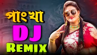 🔥 Pankha Pankha DJ Remix 2024  পাংখা পাংখা ডিজে গান  Bangla DJ Gan  Best Bangla DJ Song 2024 [upl. by Turk]