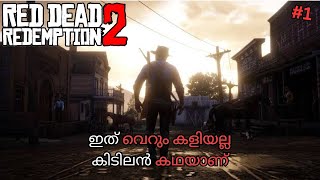 I played RDR2 In Mobile  Part 1  rdr2 reddeadredemption2 gaming realistic free viralvideo [upl. by Eladroc707]