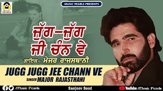 JUG JUG JI CHANN VE  MAJOR RAJASTHANI  EVERGREEN TOP PUNJABI SAD SONGS  MUSIC PEARLS LUDHIANA [upl. by Ennirok]