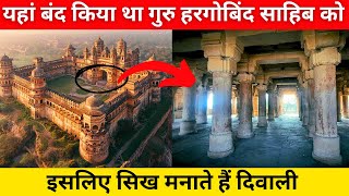 जब जहांगीर ने 6th गुरु हरगोबिंद साहिब जी को ज़हरीला भोजन दिया तो क्या हुआ  Bandi Chhod Divas history [upl. by Charis]