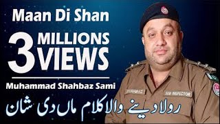 😂 Very Emotional Maa Di Shan By Police Wala NAAT Khawan Shahbaz Sami  Maan Ki Shan New Kalam  HD [upl. by Ennovaj89]