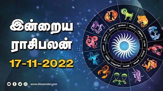 இன்றைய ராசிபலன்  17Nov2022  Horoscope Today  Dinamalar [upl. by Lienaj]