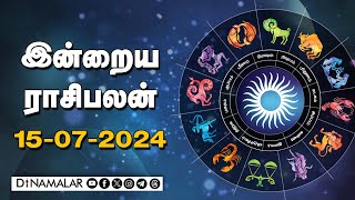 இன்றைய ராசிபலன்  15July 2024  Horoscope Today  Dinamalar [upl. by Isawk754]