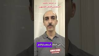 لازم تاخدي حقن السيوله clexane ، حقن السيوله في الحمل ، دمحمدناصف ، drmohamednasef [upl. by Eitten]