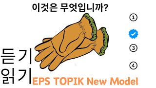 EPS TOPIK Model Question  EPS TOPIK 2024  SET 27 [upl. by Incrocci231]