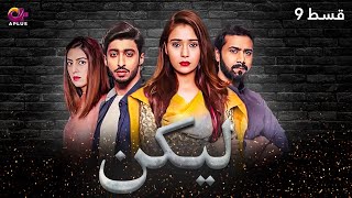 Lakin  Episode 9  Aplus Dramas  Sara KhanAli Abbas Faria Hassan  Pakistani Drama  C1E1O [upl. by Andert94]