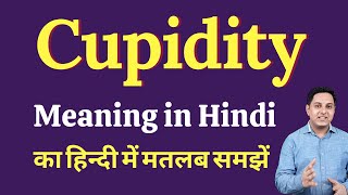 Meaning of cupidity in Hindi  Correct pronunciation of cupidity  How to say cupidity [upl. by Andeee]