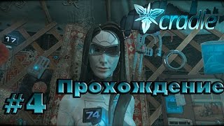 Cradle  Собираем Цветы  ч 4 Полное Прохождение [upl. by Azriel]