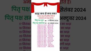 पितृ पक्ष कब से शुरू है 2024  Pitra Paksh 2024 Dates  Shradh kab se hai 2024 shorts shradh [upl. by Nahtanaoj]