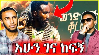 Dagne Walle  Wond Lij Korete  ዳኜ ዋለ  ወንድ ልጅ ቆረጠ  New Ethiopian Music 2024 Official Video [upl. by Llerroj635]