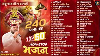 Top 50 Bhajans KanhiyaMittal  240 Minutes Nonstop Bhajans  खाटू श्याम जी भजन  Kanhiya Mittal MP3 [upl. by Badr150]