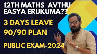 12th Maths 3 days leave  what to do  9090 planpublic exam 2024 [upl. by Hamlen]