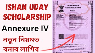 Annexure IV for the Ishan Uday Scholarship StepbyStep Guide  Studies Assam [upl. by Hafirahs611]