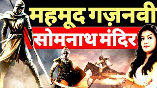 Mahmood Ghaznavi का Somnath Temple को लूटने की सच्चाई  Harshita Mishra  History  Episode 03 [upl. by Rockel]