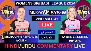 🔴WOMENS BIG BASH LEAGUE LIVEwbbllive 🔴MELBOURNE RENEGADES WOMEN VS SYDENY SIXERS WOMEN LIVE MATCH [upl. by Devlin]