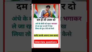 Interview questions ias iasinterviw civilserviceinterview upsc upscinterview [upl. by Salazar]