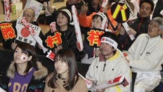 「１０位、大健闘」藤村選手に拍手 美幌で観戦会 20140219）北海道新聞 [upl. by Ezar]